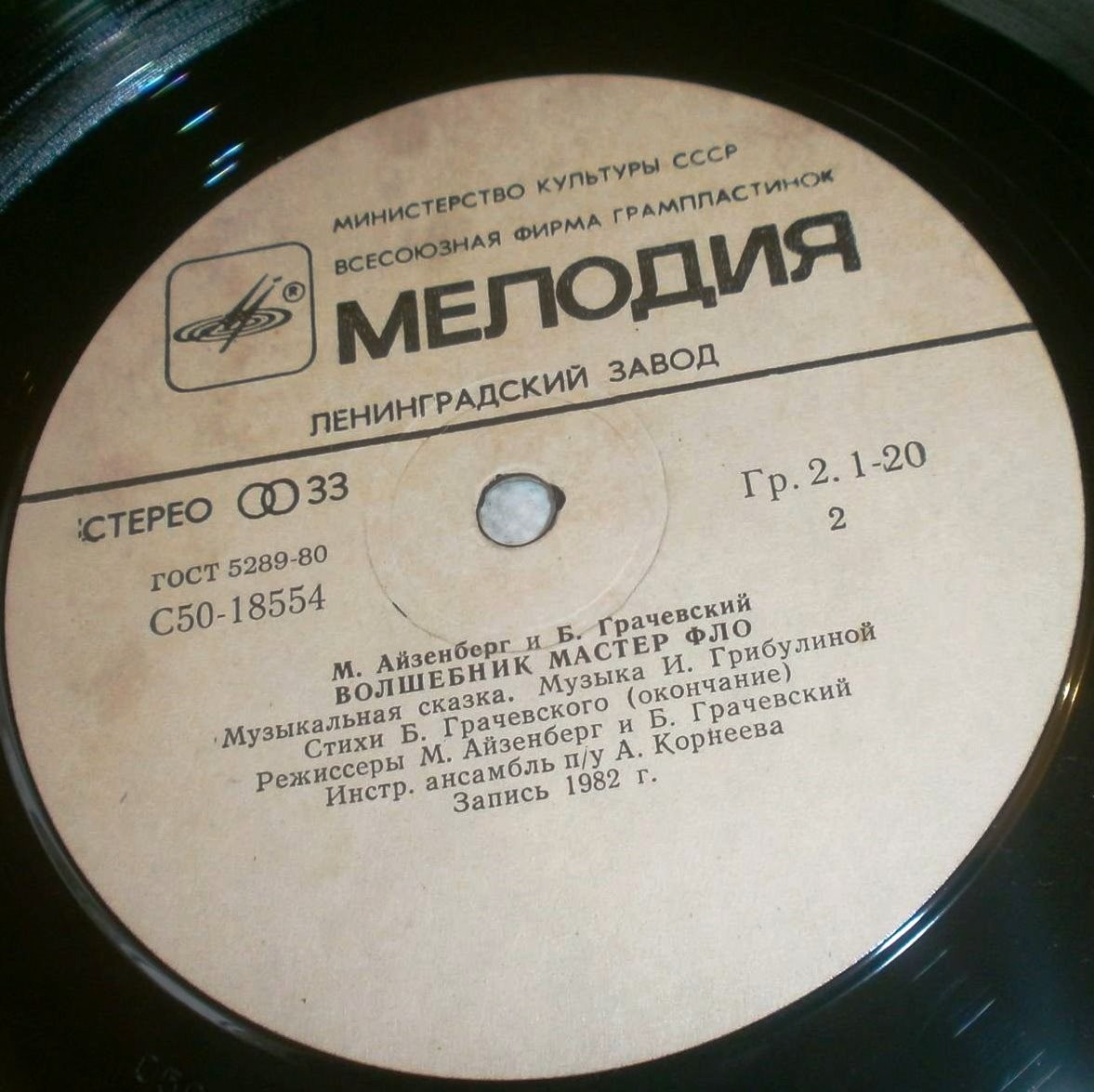 Волшебник мастер Фло. Музыкальная сказка