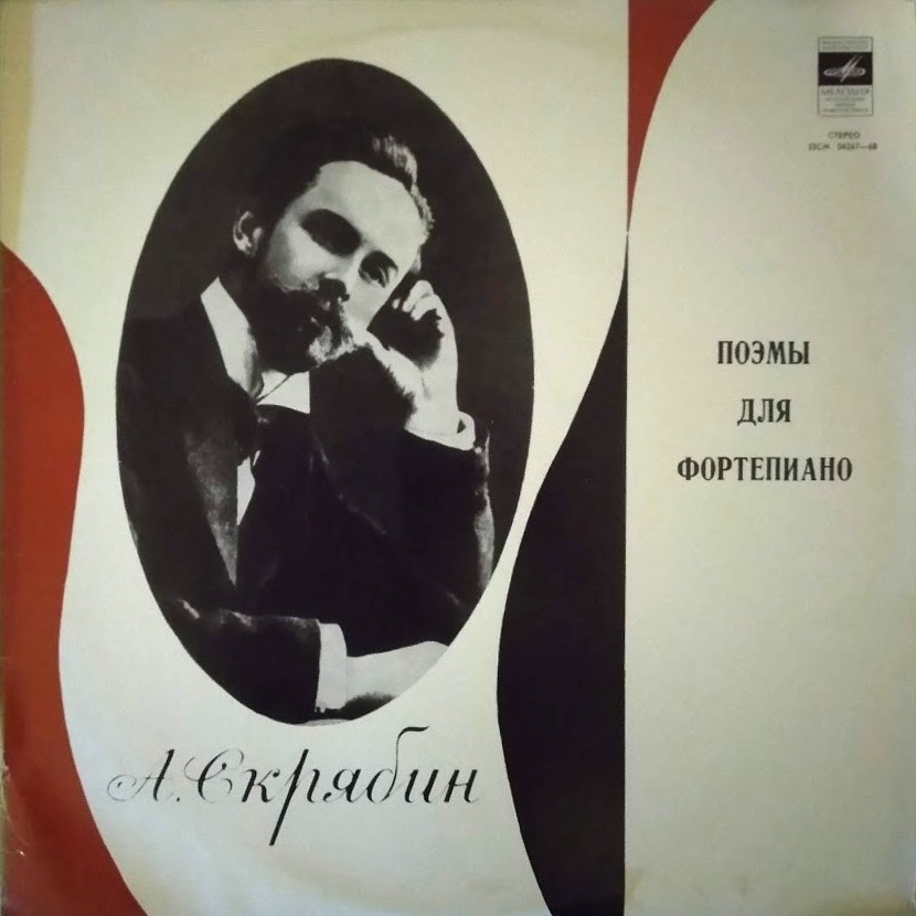 А. СКРЯБИН Поэмы (Маргарита Федорова, ф-но)