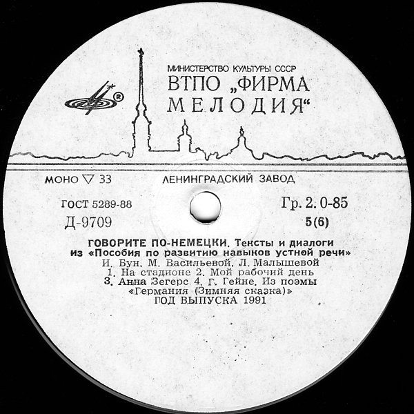 И. Бун, М. Васильева, Л. Малышева - Говорите по-немецки. Тексты и диалоги