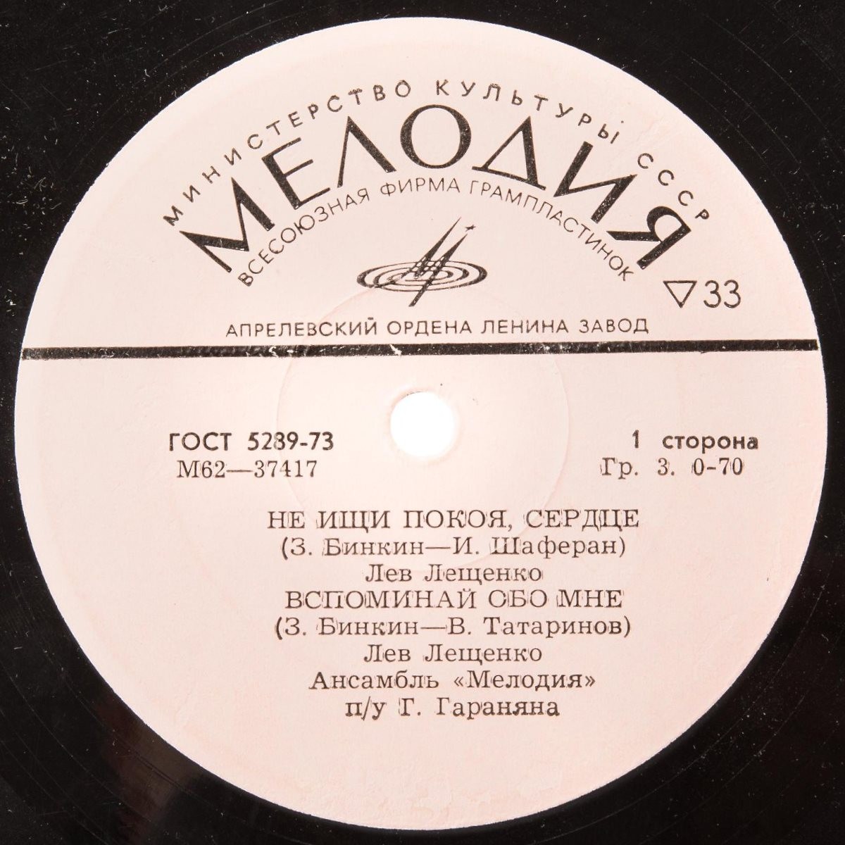 Песни З. БИНКИНА