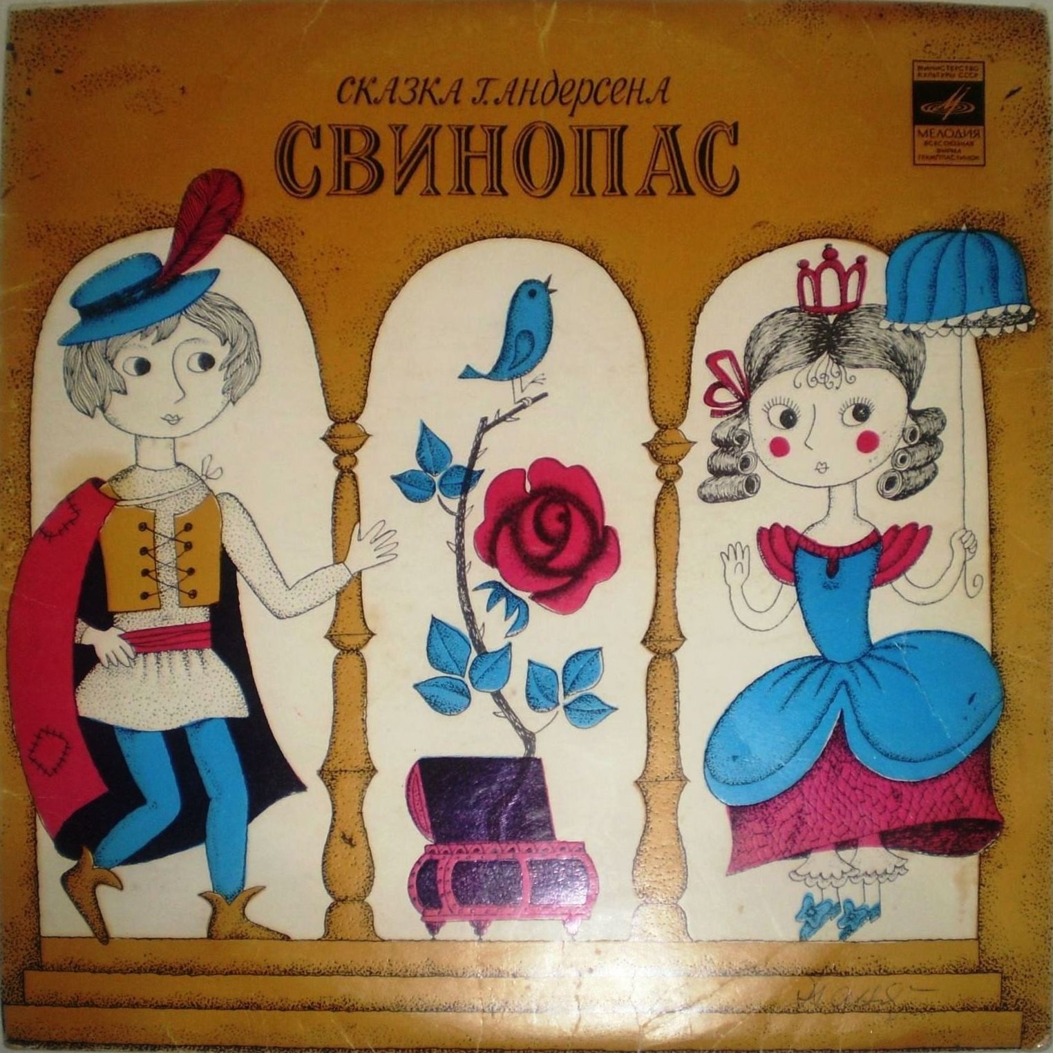 Г. Андерсен: Свинопас (сказка)