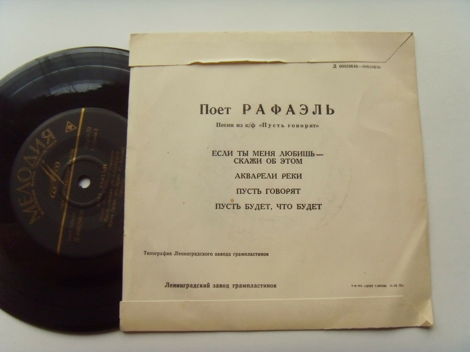 РАФАЭЛЬ (Испания): «Поёт Рафаэль. Песни из к/ф «Пусть говорят»»