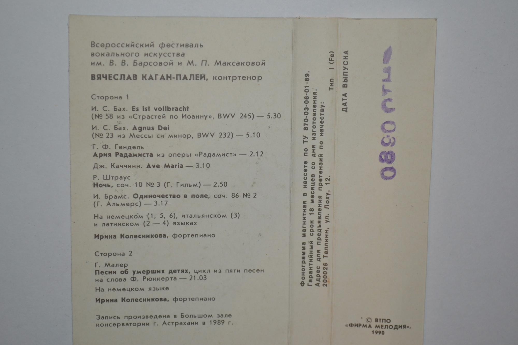 Вячеслав Каган-Палей, контртенор