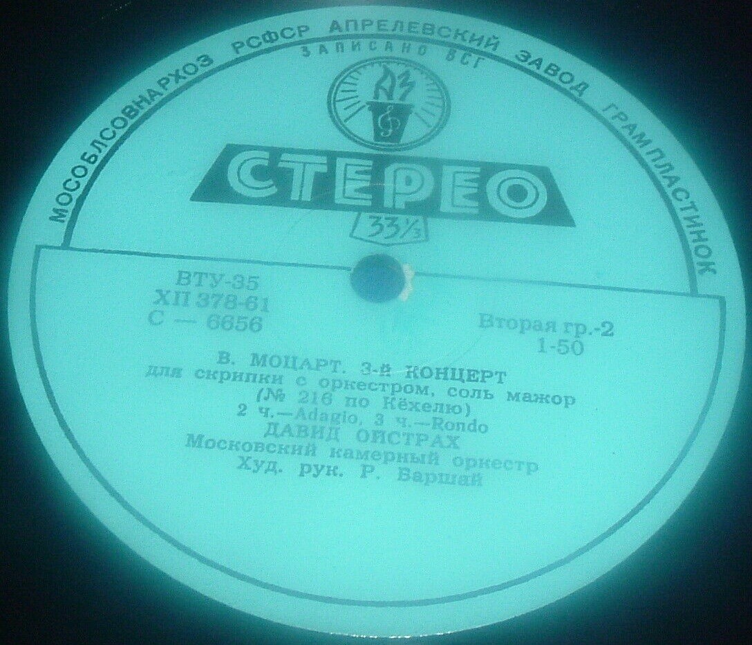 В. Моцарт: Концерт № 3 для скрипки с оркестром (Д. Ойстрах, Р. Баршай)