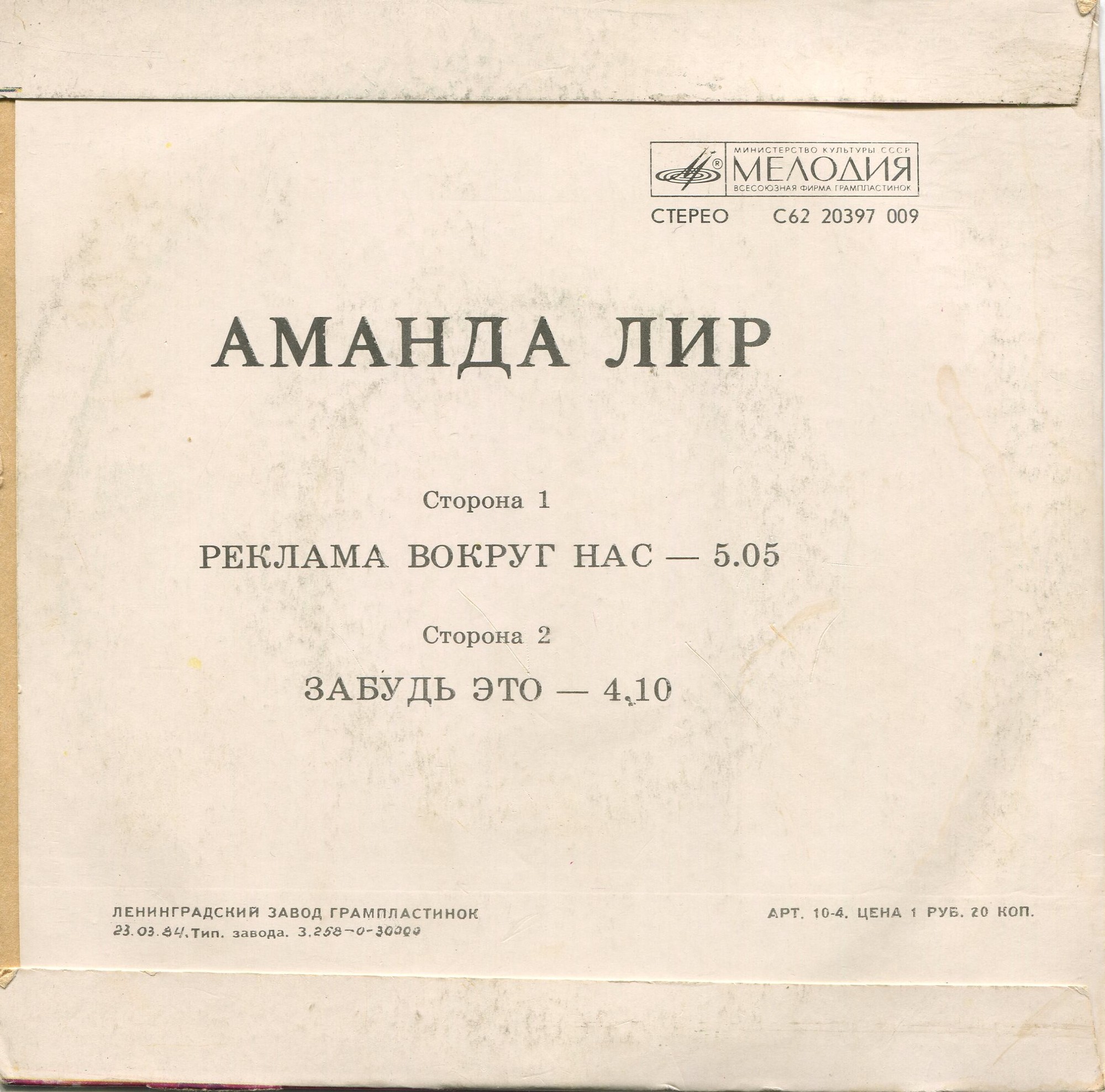 Аманда ЛИР