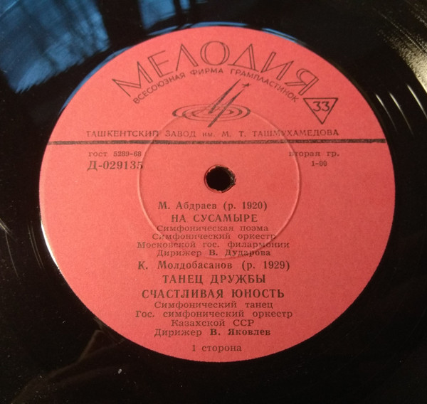 М. Абдраев; К. Молдобасанов // Б. Феферман