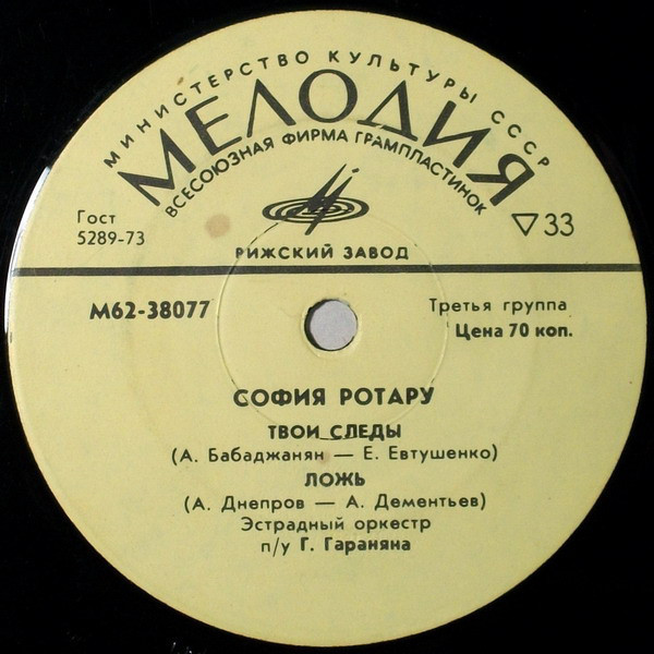 София Ротару