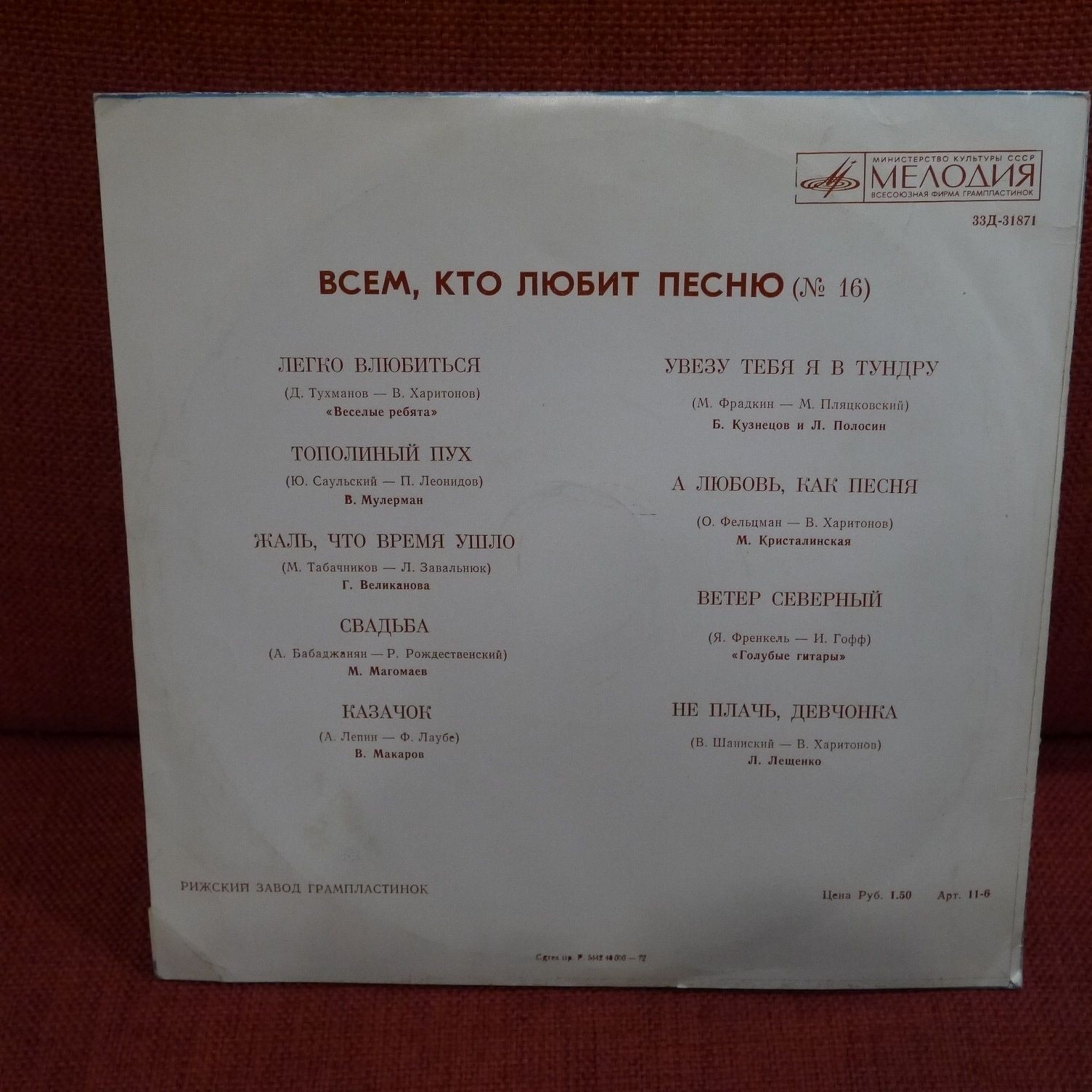 Всем, кто любит песню (№ 16)