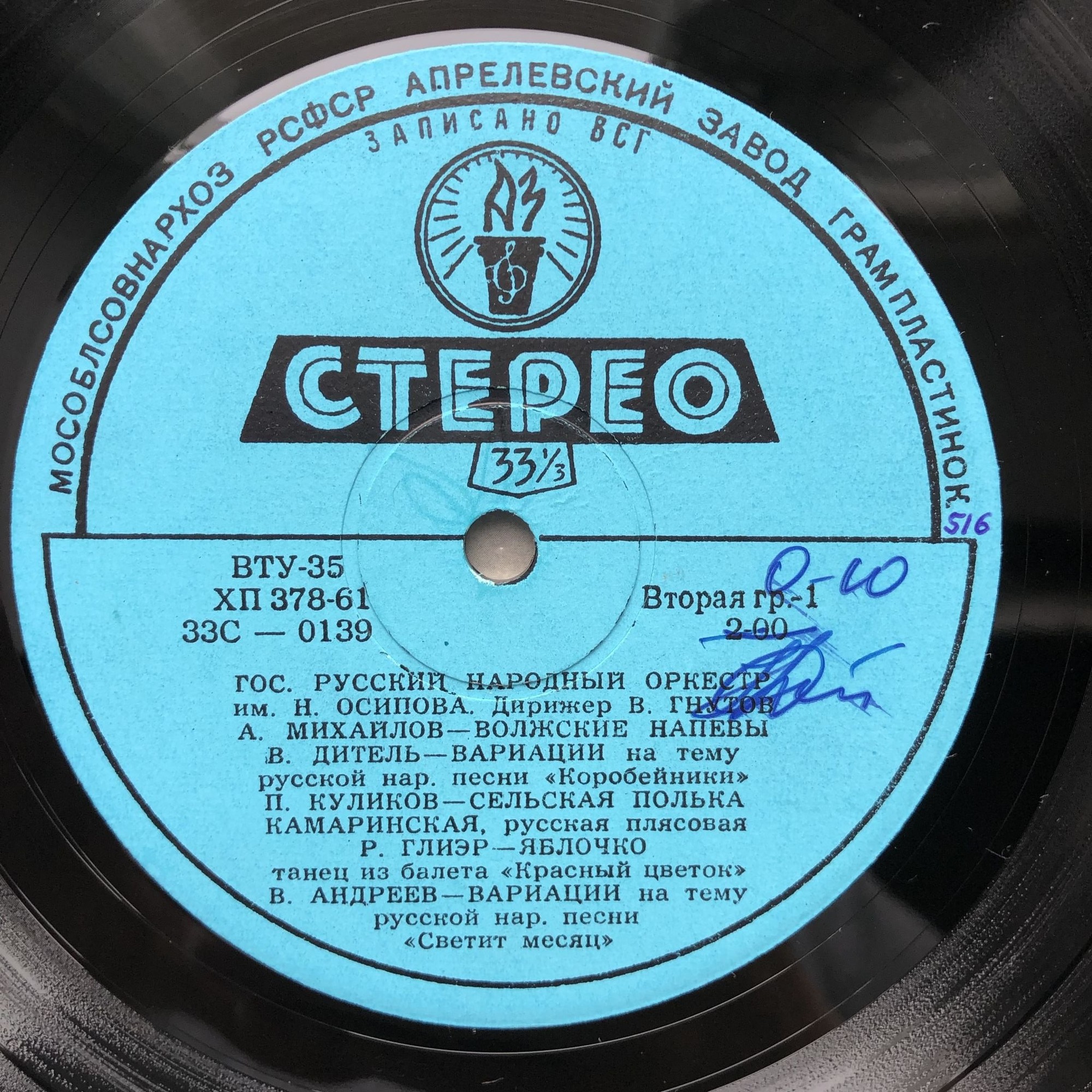 ОРКЕСТР им. Н. ОСИПОВА / ХОР им. ПЯТНИЦКОГО