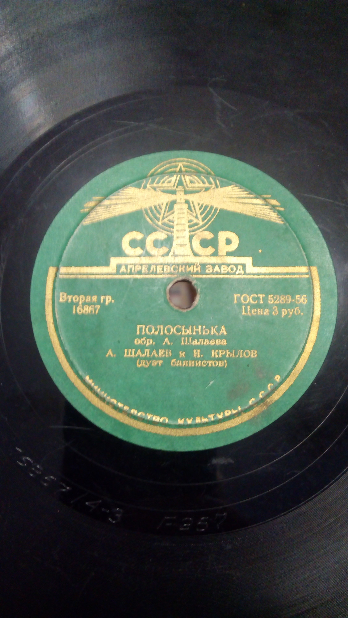 А. Шалаев и Н. Крылов (баяны) - Полосынька / Трепак