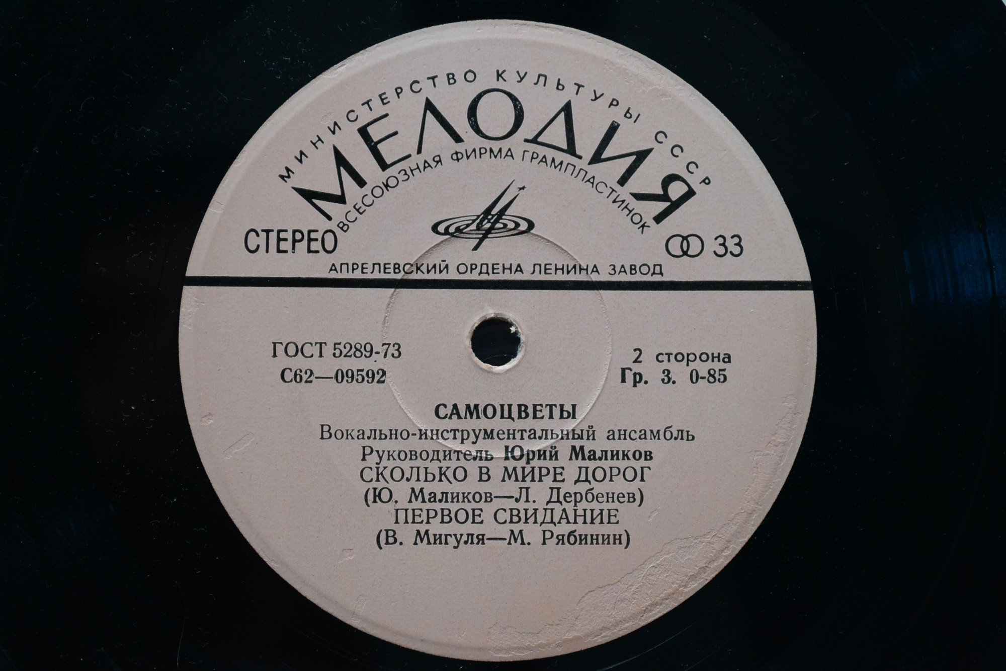 ВИА "САМОЦВЕТЫ", руководитель Юрий Маликов. «Все, что есть у меня»