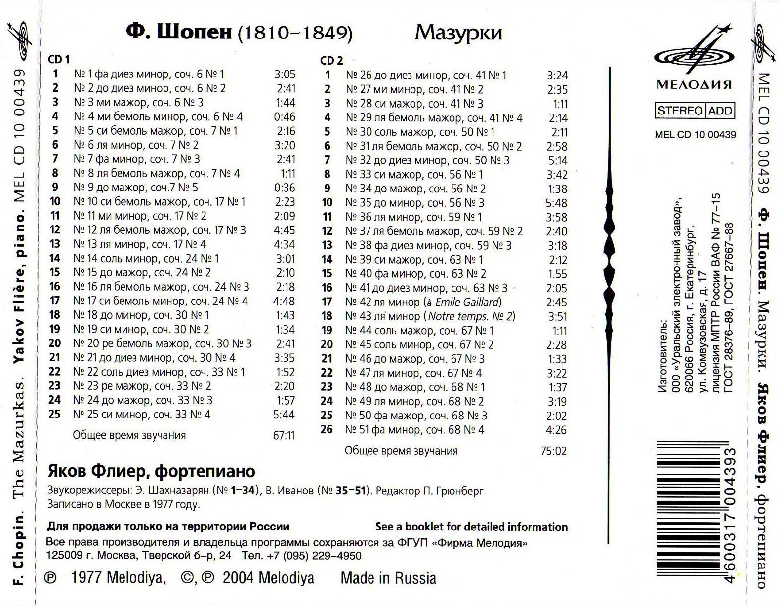 Ф. Шопен. Мазурки/ Играет Яков ФЛИЕР (2 CD)