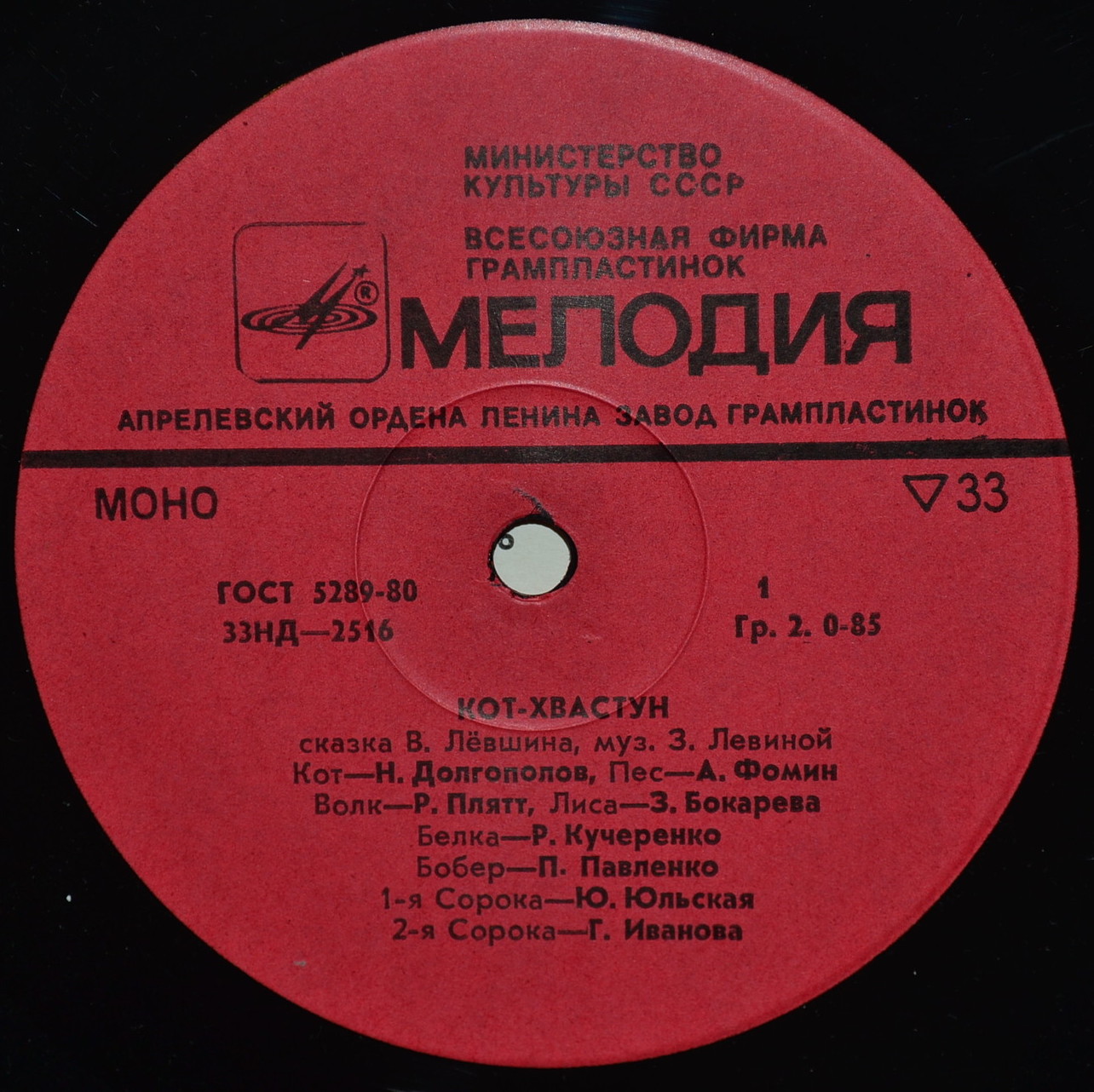 В. Лёвшин. Кот-хвастун