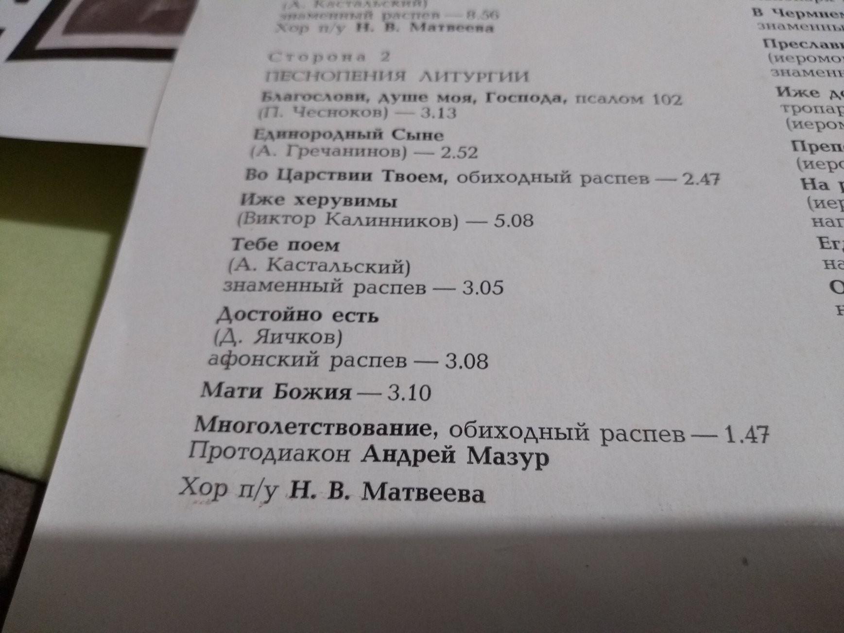 Песнопения Русской Православной церкви