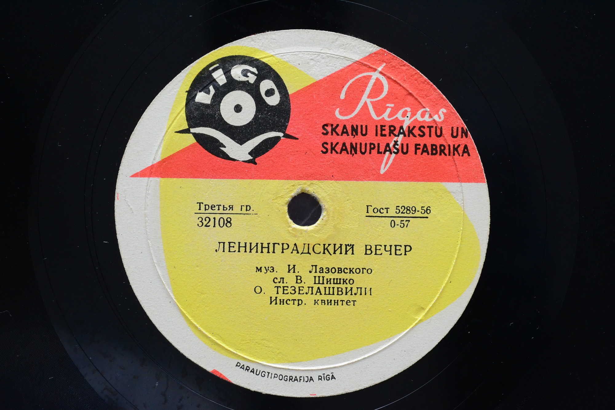 О. Тезелашвили — Ленинградский вечер / Никогда