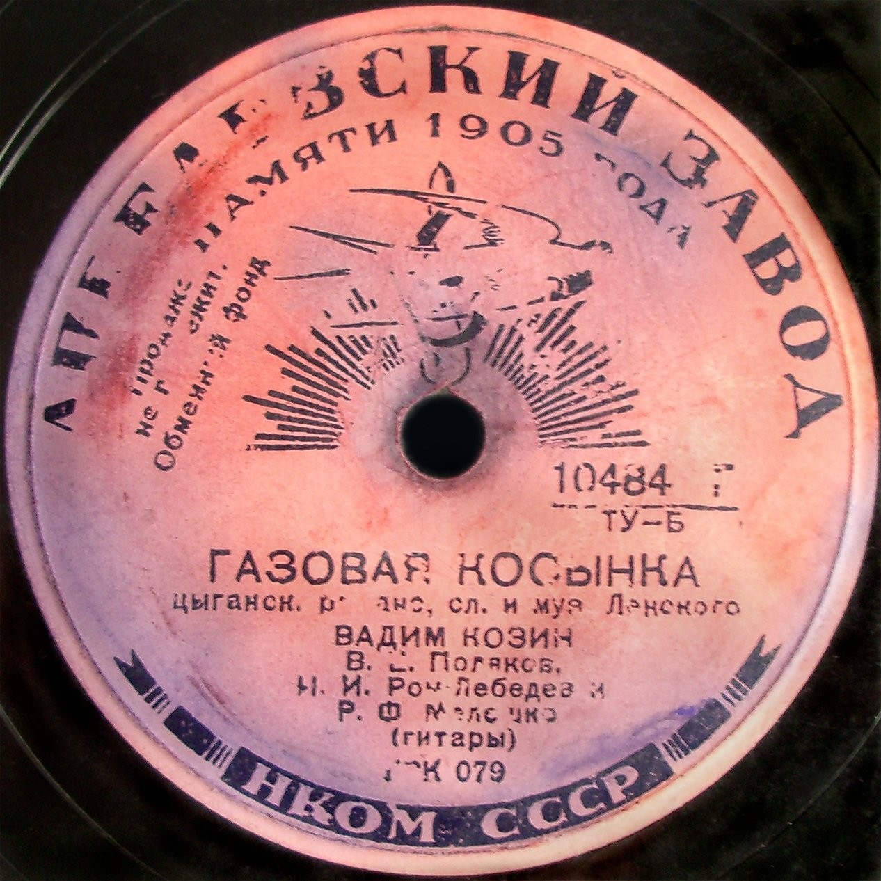 Вадим Козин — Калитка / Газовая косынка