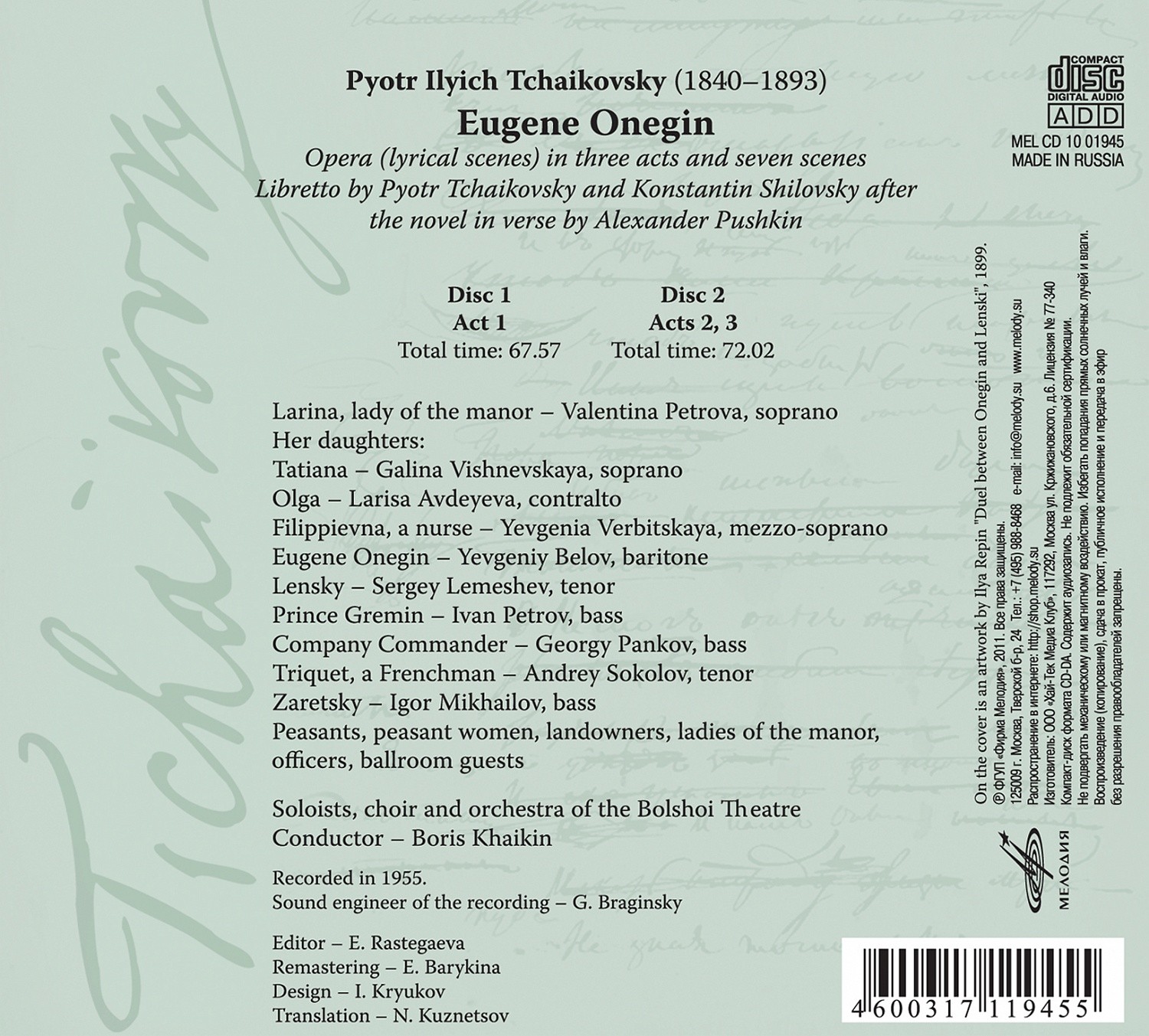 П. Чайковский. "Евгений Онегин" (2 CD)