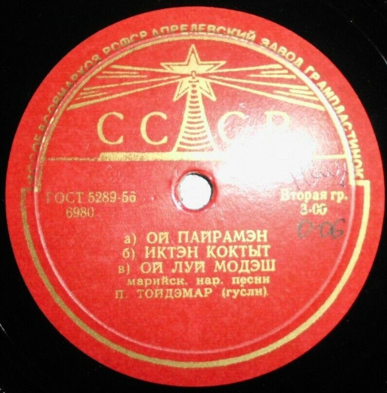 П. С. Тойдэмар (гусли)