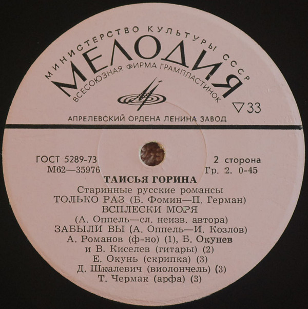 Таисия ГОРИНА. Старинные романсы