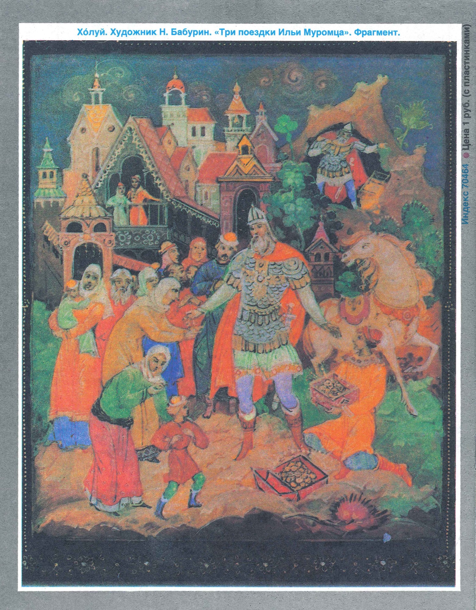 Колобок 1991 №10