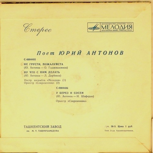 Юрий Антонов и оркестр "Современник"