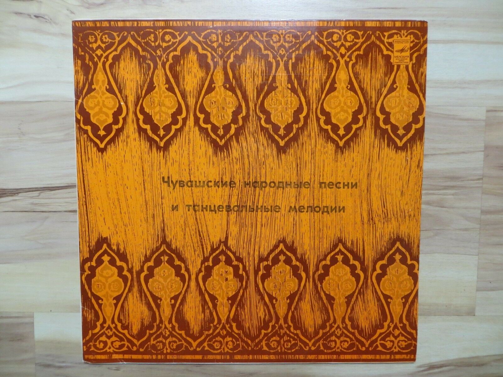 ЧУВАШСКИЕ НАРОДНЫЕ ПЕСНИ И ТАНЦЕВАЛЬНЫЕ МЕЛОДИИ