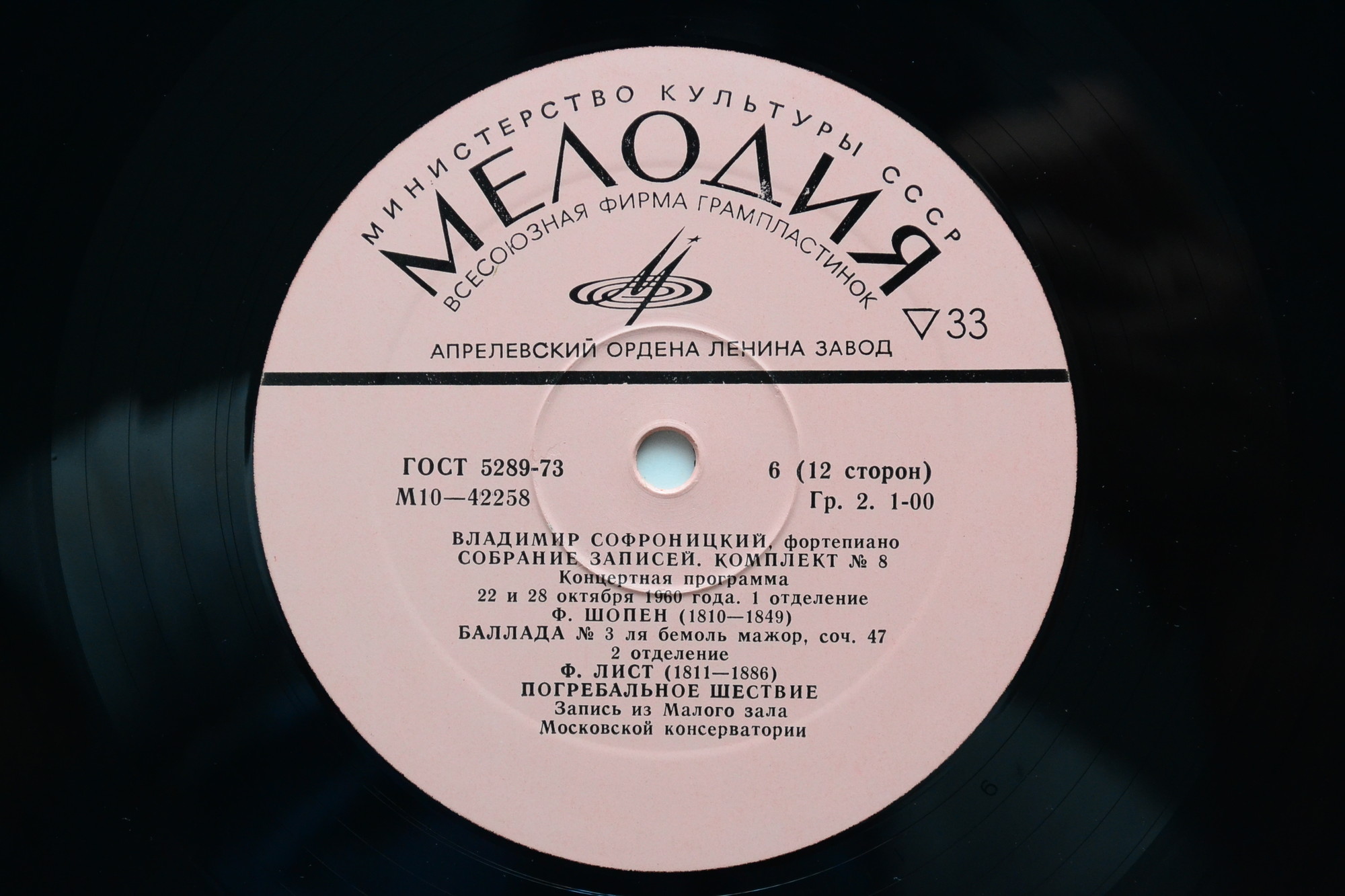 Владимир СОФРОНИЦКИЙ (ф-но) Полное собрание записей. Комплект №8  (6 пл)