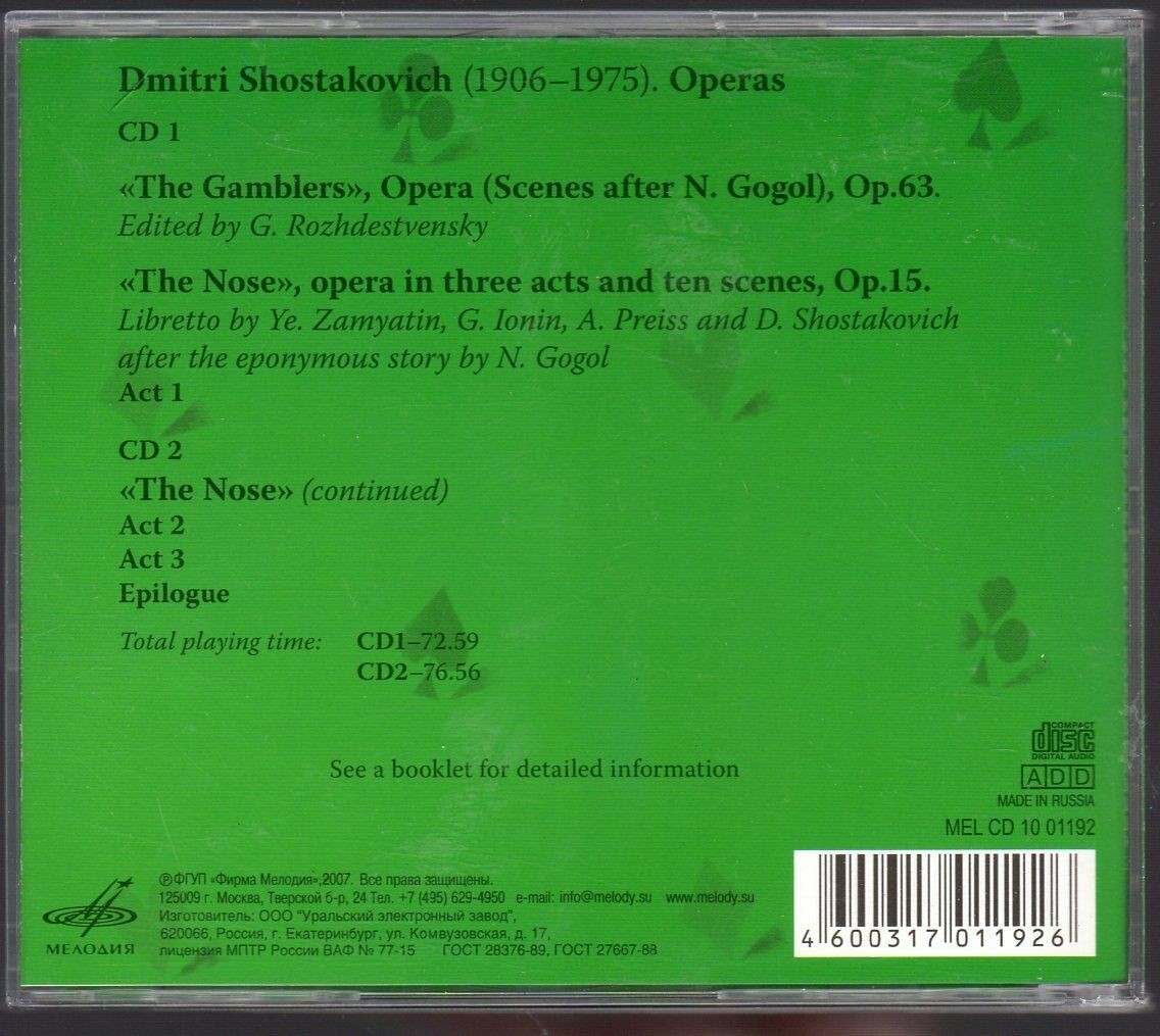 Дмитрий Шостакович - Оперы «Игроки» и «Нос» (2 CD)