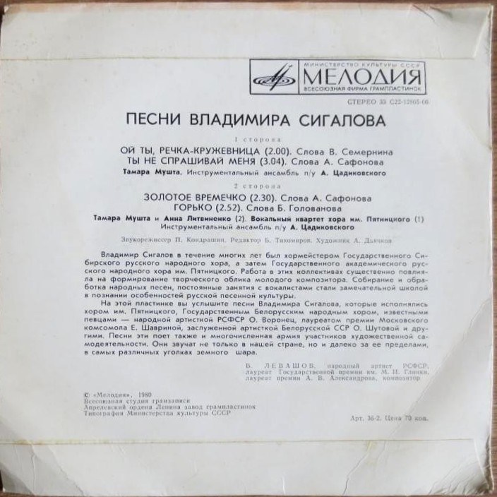 Песни Владимира СИГАЛОВА