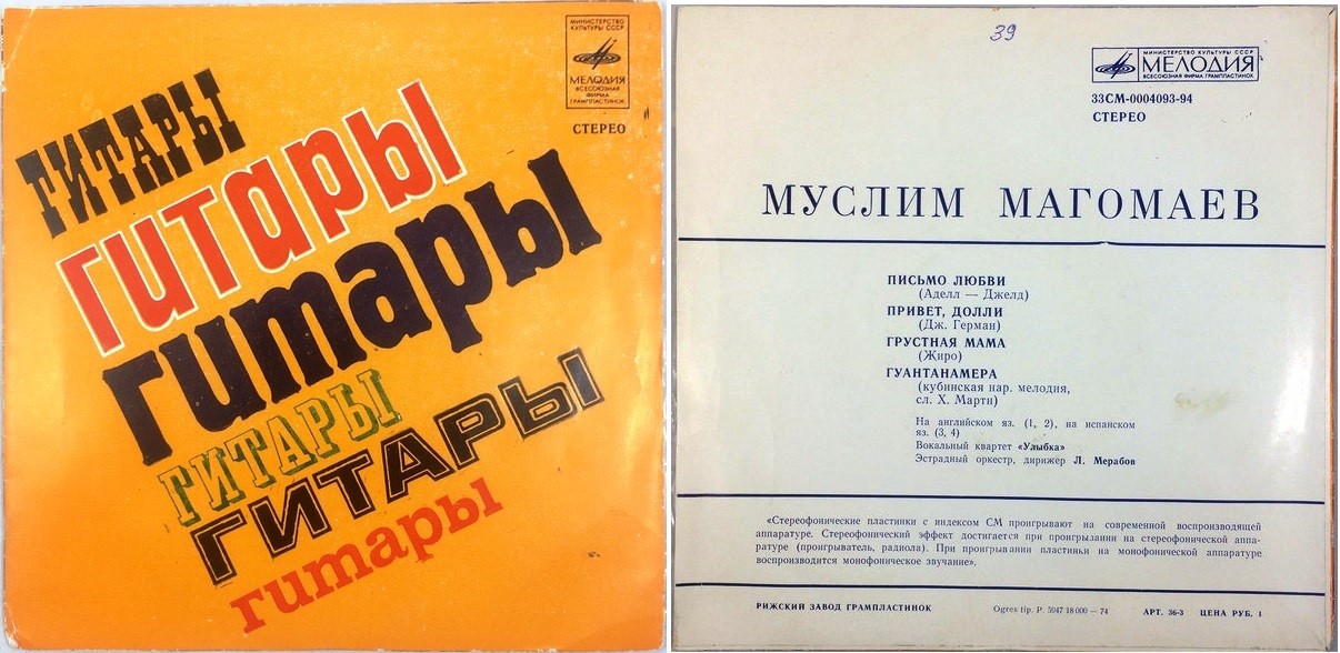 Муслим Магомаев