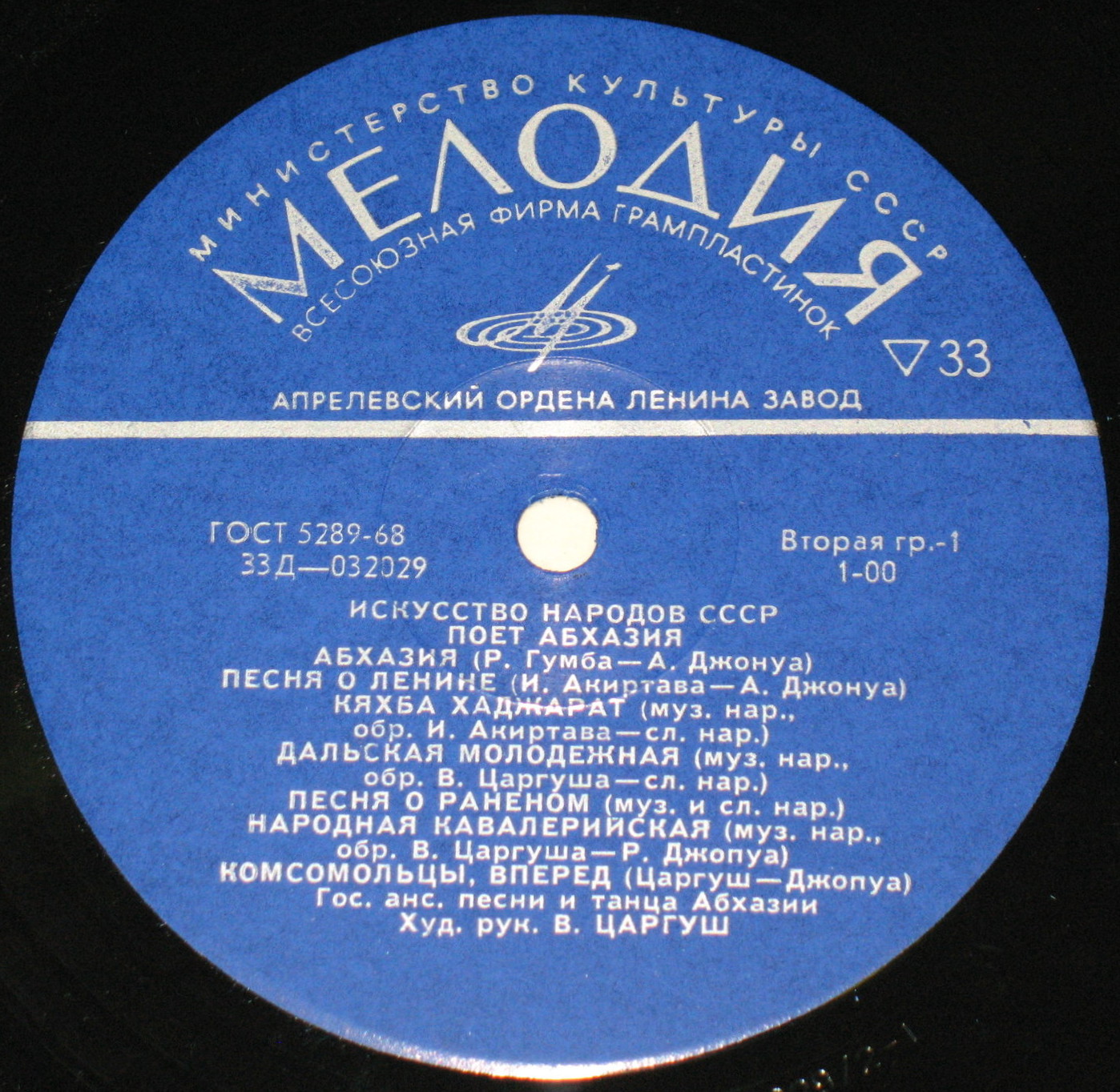 Искусство народов СССР. Поёт Абхазия