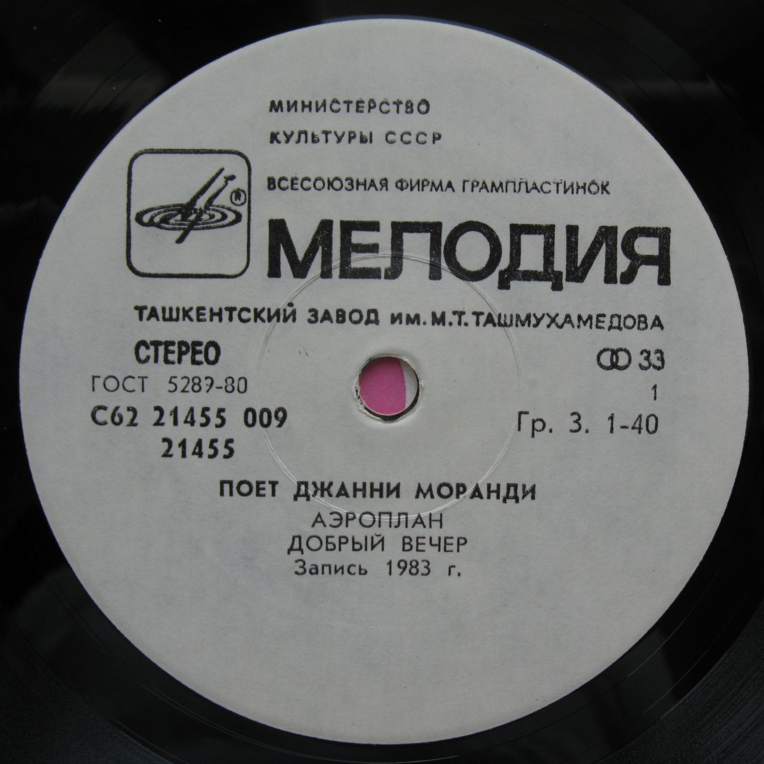 Поет Джанни МОРАНДИ