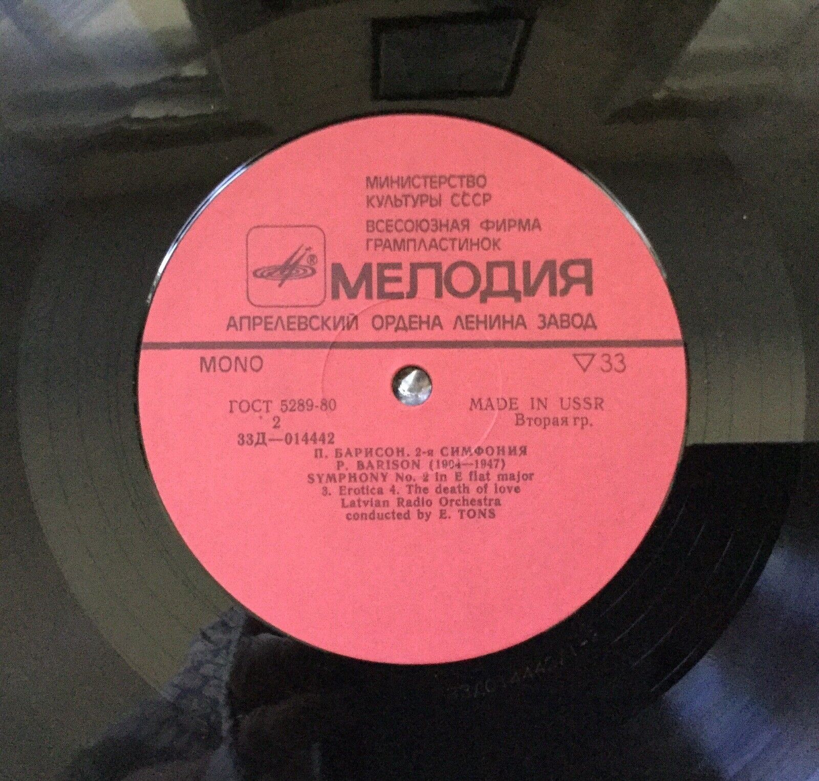 Петерис БАРИСОН (1904—1947): Симфония № 2 ми-бемоль мажор
