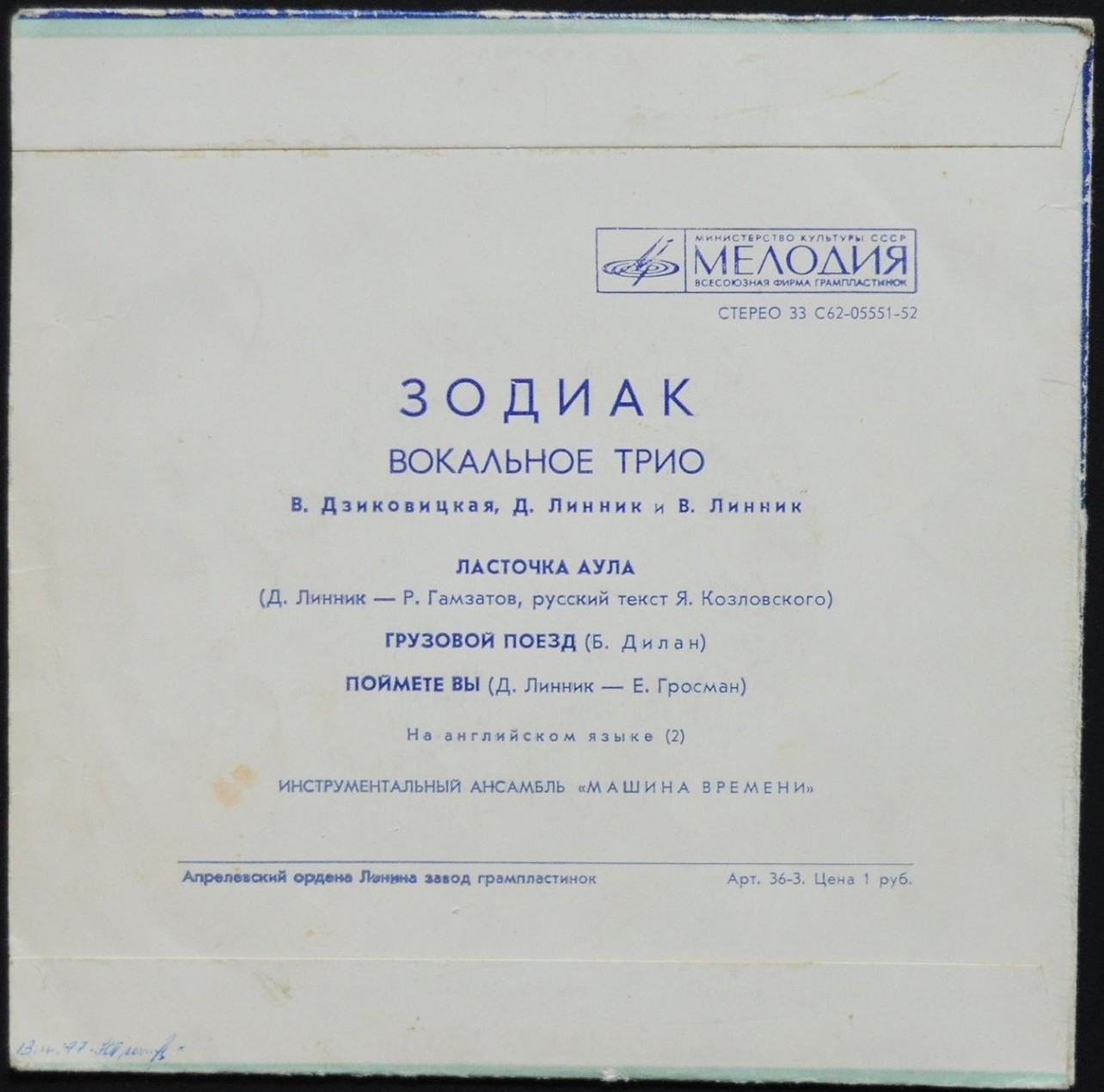 Вокальное трио «ЗОДИАК» (В. Дзиковицкая, Д. Линник, В. Линник)