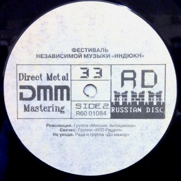 Фестиваль независимой музыки "Индюки"