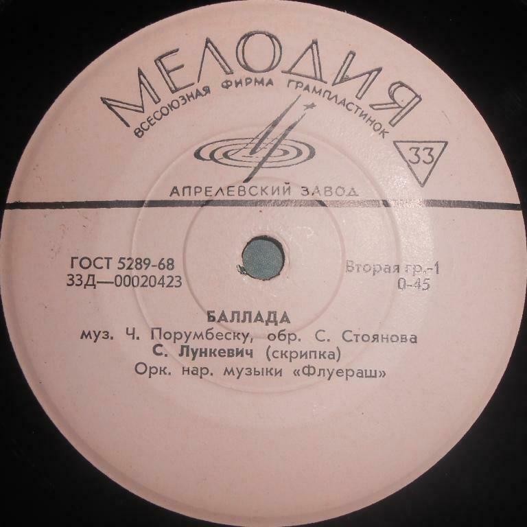 Оркестр народной музыки «Флуераш», худ. рук. С. Лункевич