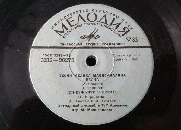 Песни Мелика МАВИСАКАЛЯНА