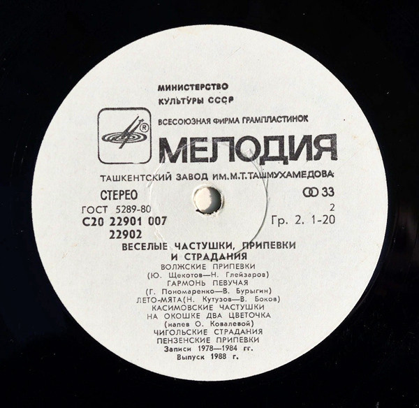 Весёлые частушки, припевки и страдания