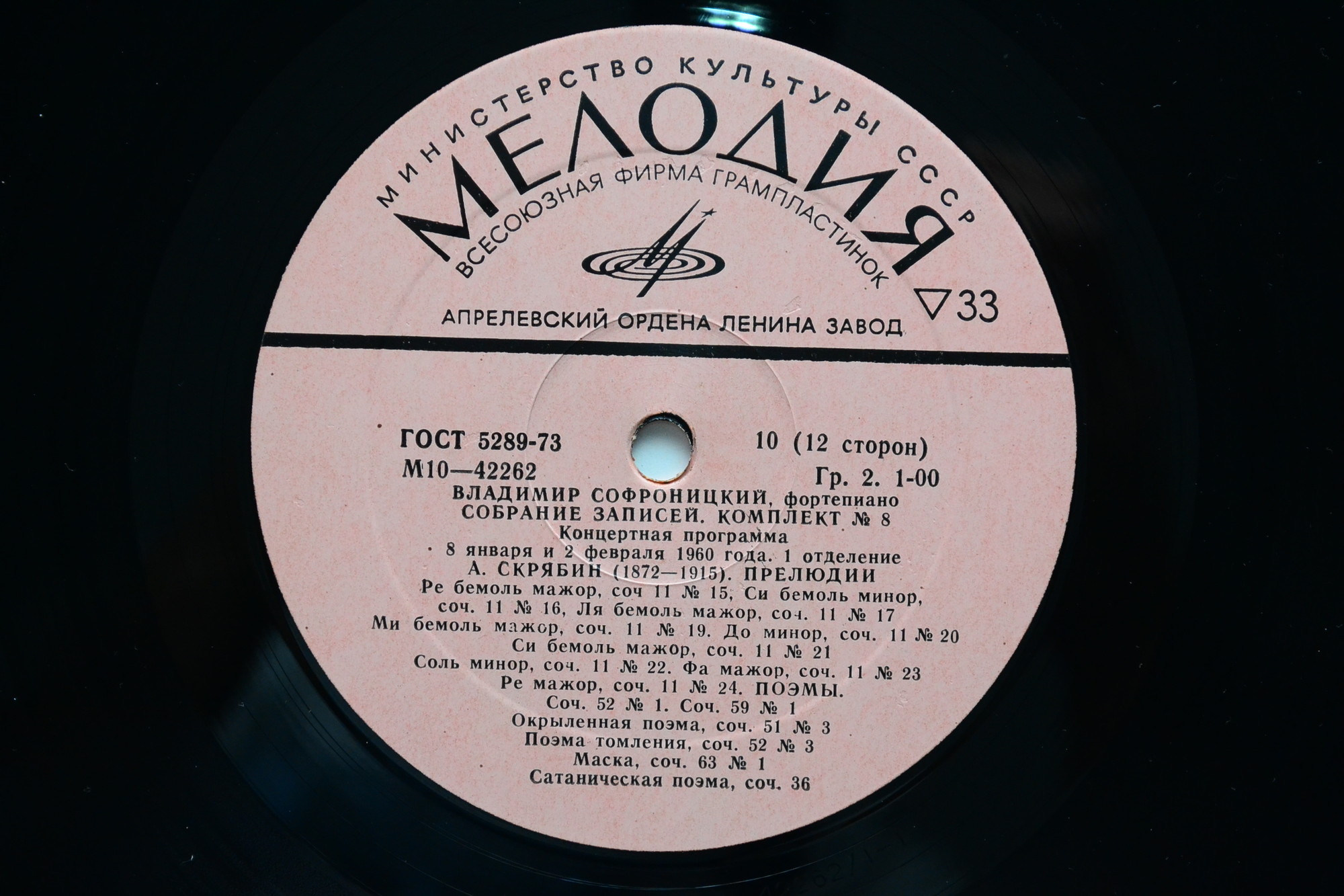 Владимир СОФРОНИЦКИЙ (ф-но) Полное собрание записей. Комплект №8  (6 пл)