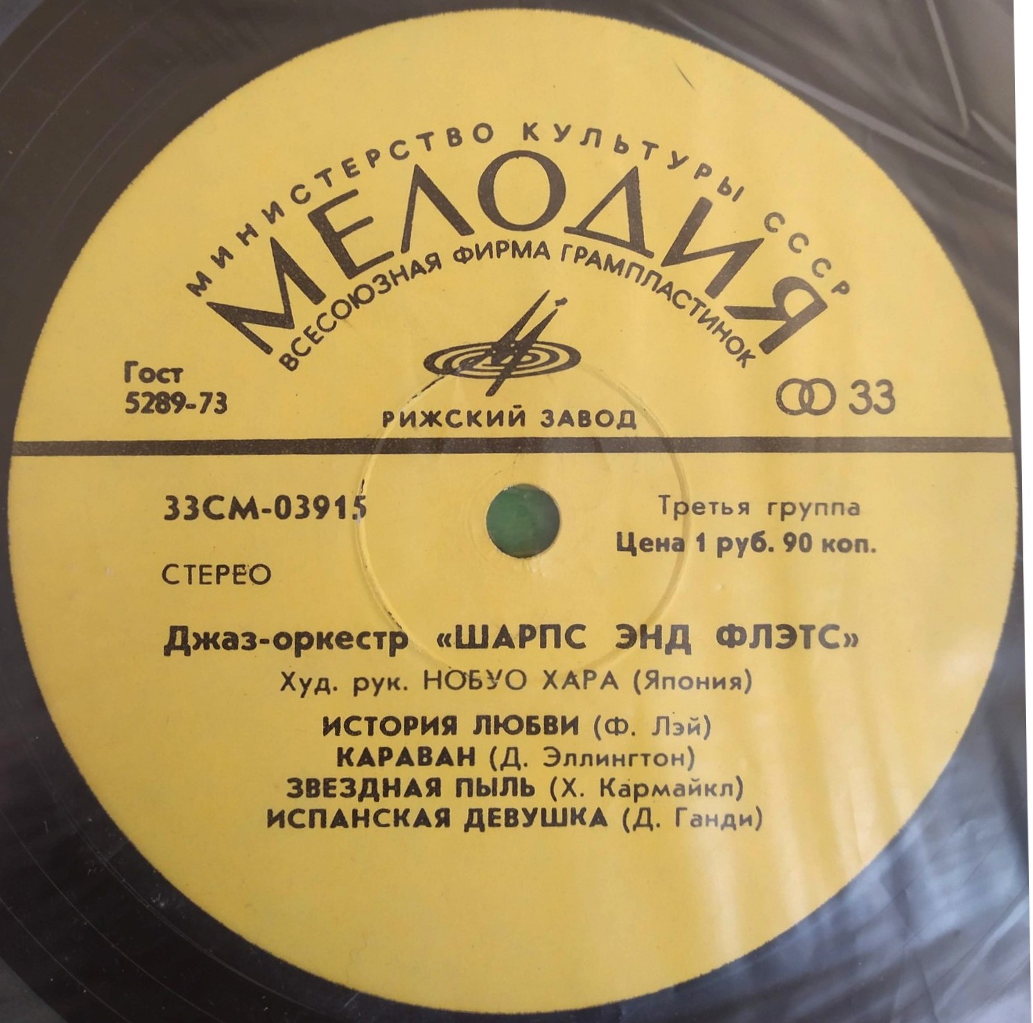 Джаз-оркестр "Шарпс энд Флэтс"