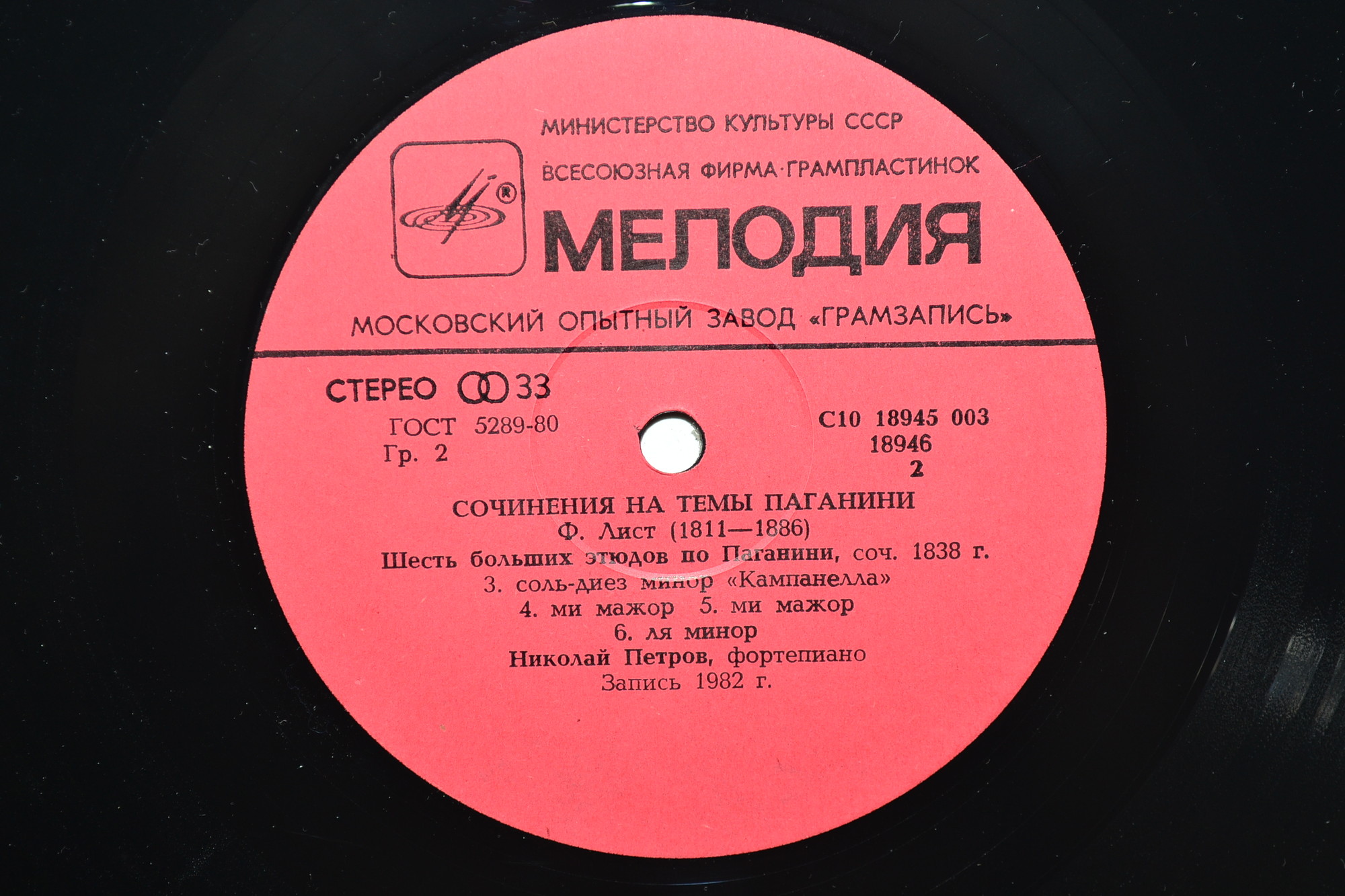 Фалик, Шопен, Лист, Брамс, Шуман - Сочинения на темы Паганини - Николай Петров (ф-но)
