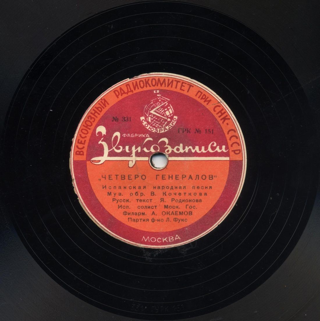 А. Окаёмов - Четверо генералов / Верный друг