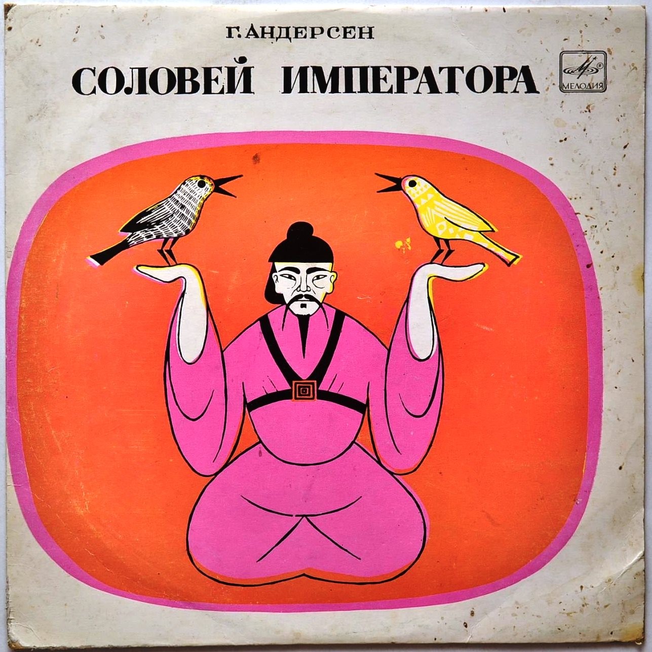 Г. Х. Андерсен. Соловей императора