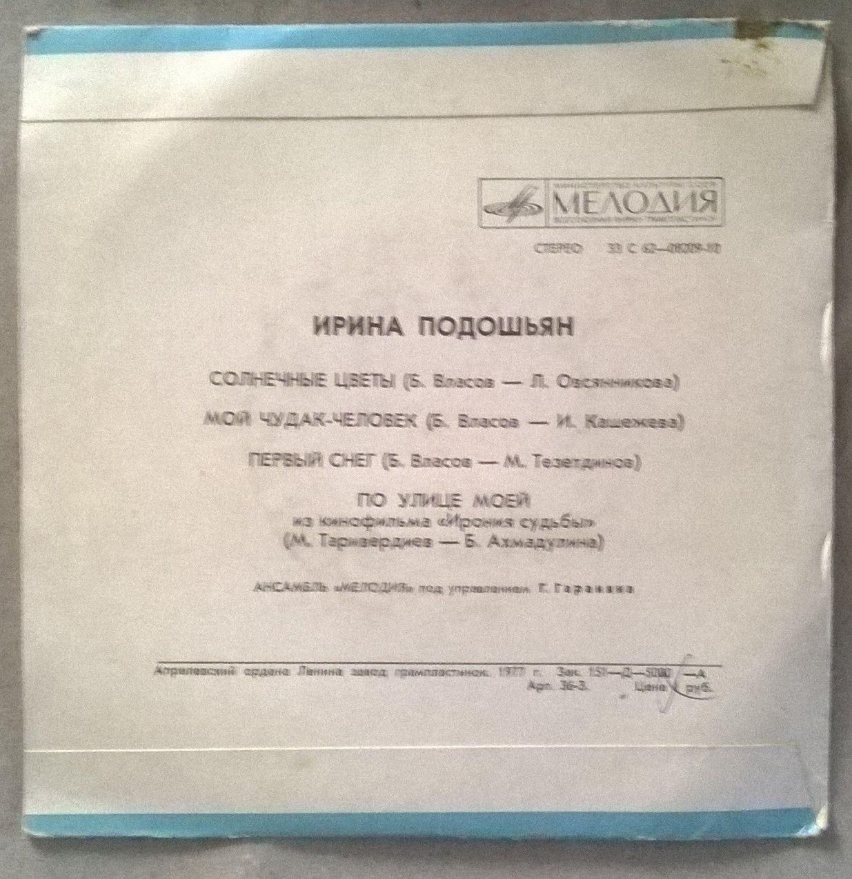 Ирина ПОДОШЬЯН