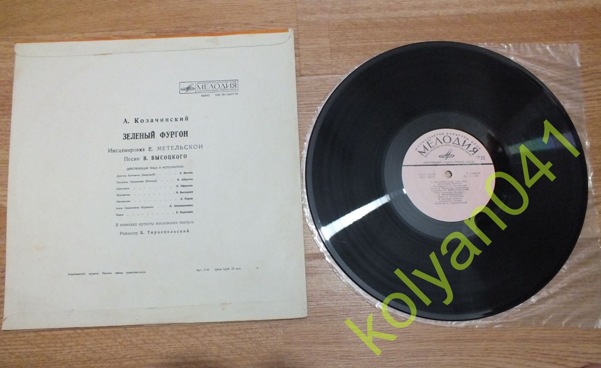 А. Козачинский, Зеленый фургон (инсценировка)