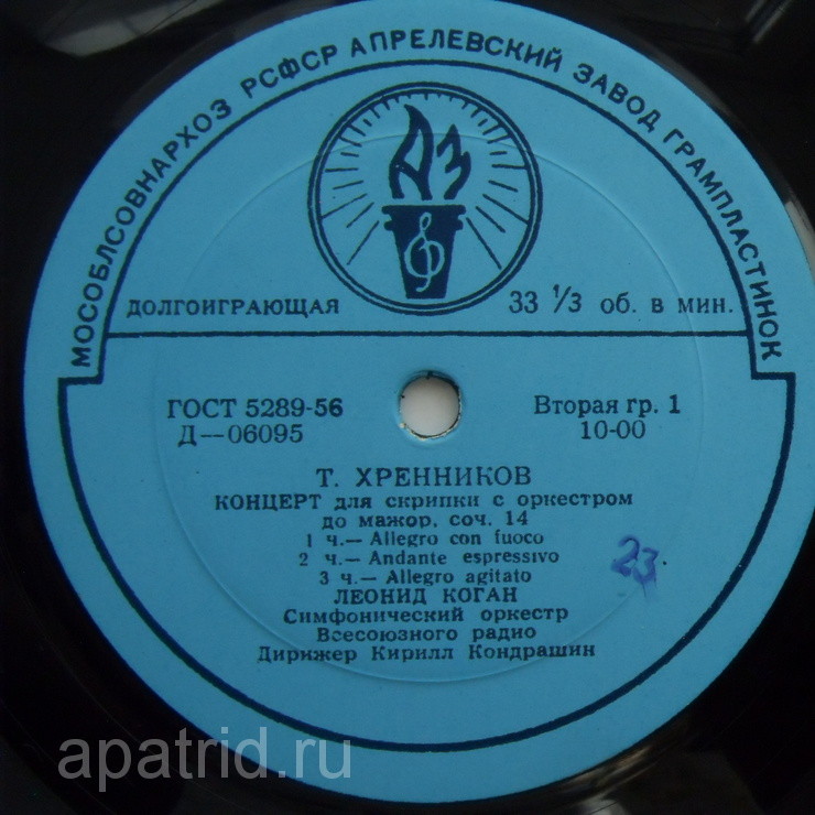 Т. Хренников: Концерт для скрипки с оркестром (Л. Коган, К. Кондрашин), Симфония № 1 (Ч. Мюнш)