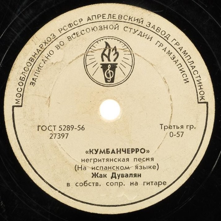 Жак Дувалян — Бабалу / Кумбанчерро