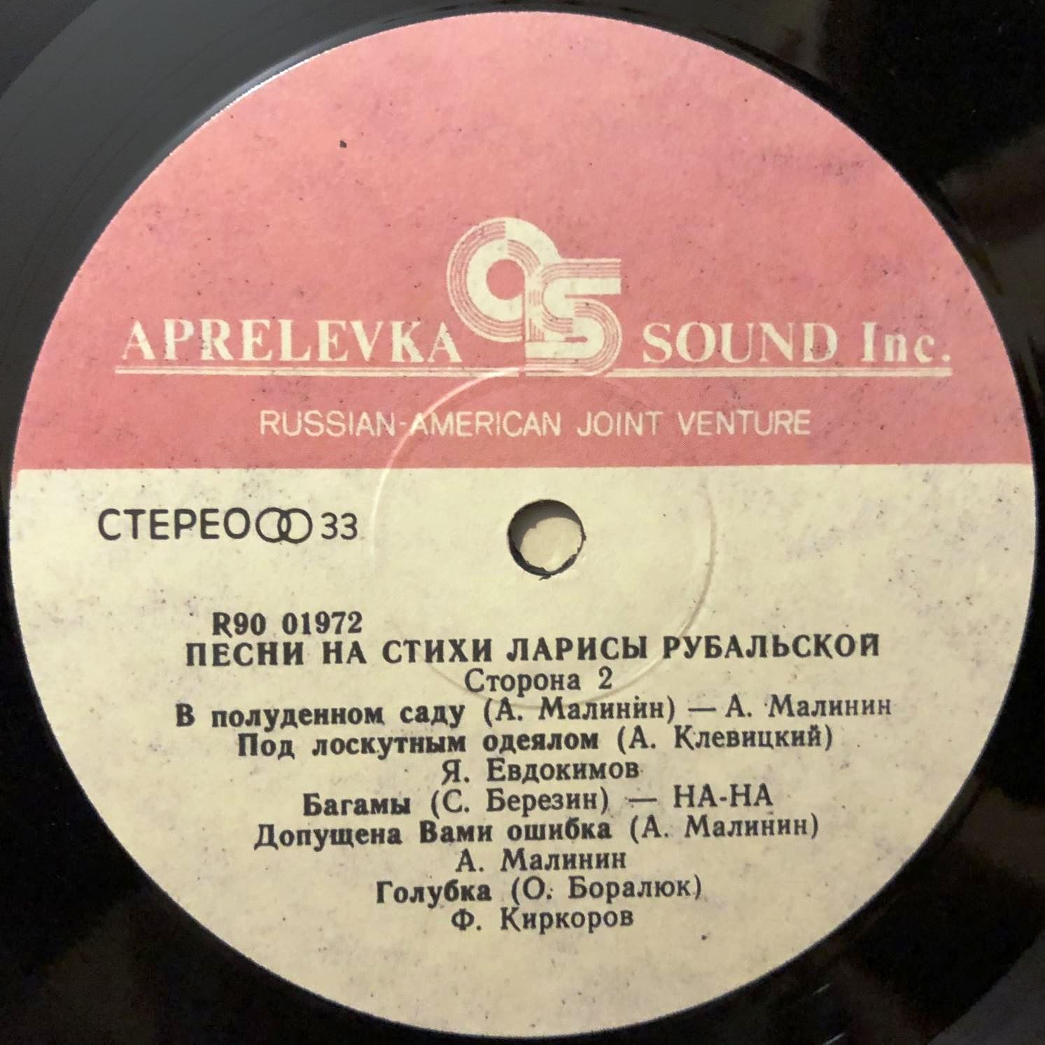 ПЕСНИ НА СТИХИ ЛАРИСЫ РУБАЛЬСКОЙ