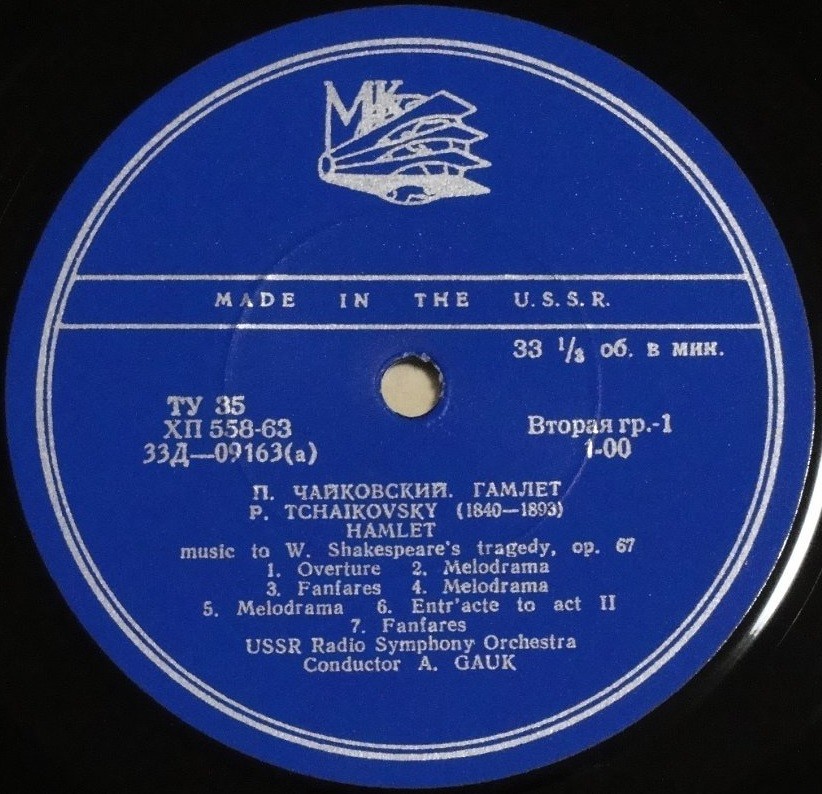 П. Чайковский. "Гамлет", музыка к трагедии В. Шекспира, соч. 67 (А. Гаук)