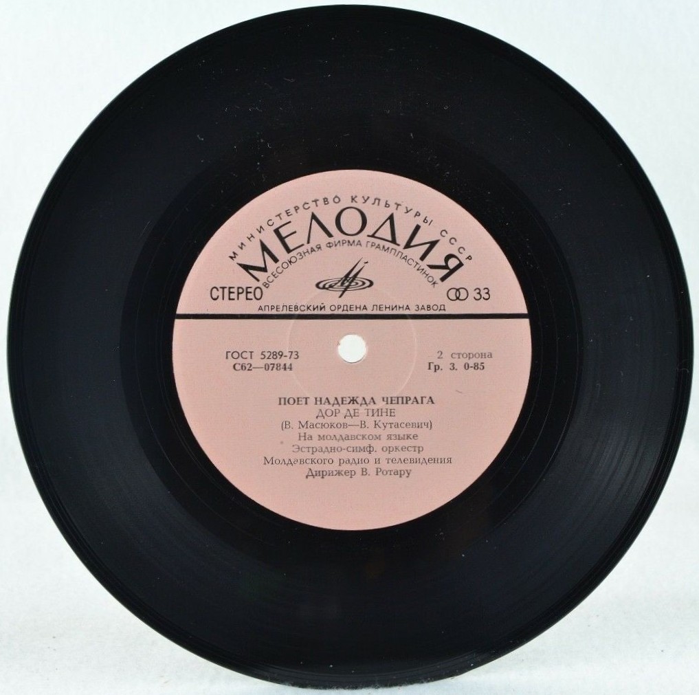 Поет Надежда ЧЕПРАГА
